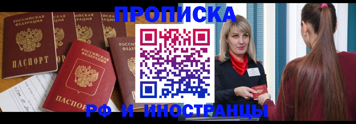 временная регистрация гарантия в Киселёвске