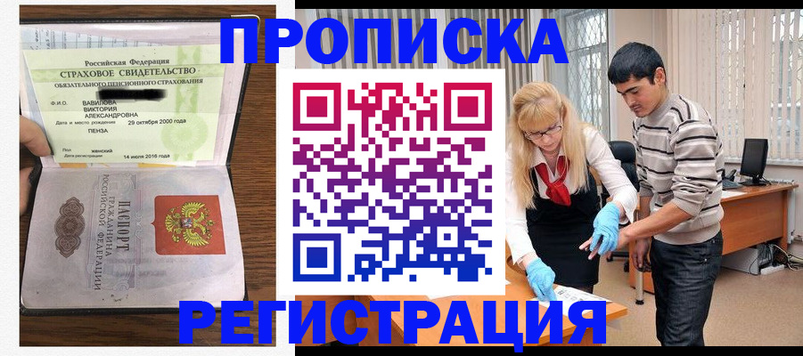 временная регистрация адрес в Киселёвске