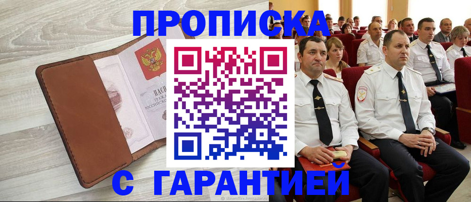 временная регистрация адрес в Киселёвске