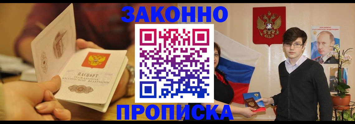 прописка для школы в Киселёвске