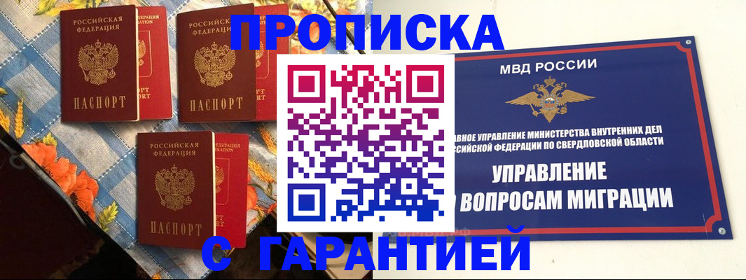 временная регистрация недорого в Киселёвске