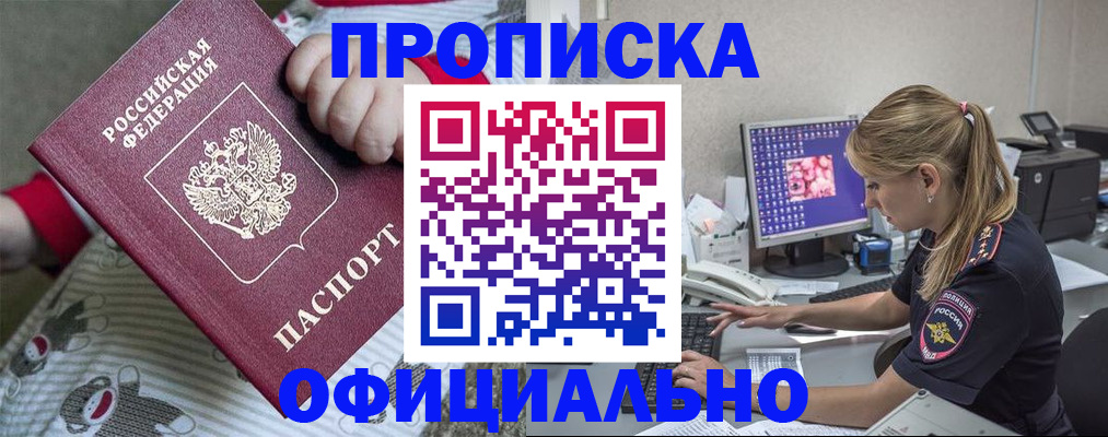 временная регистрация купить в Киселёвске